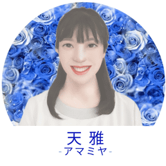 天雅の画像