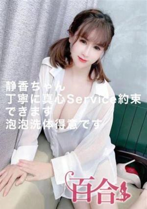 静香の画像