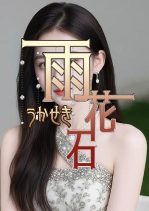えみの画像