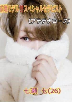 七瀬 七の画像