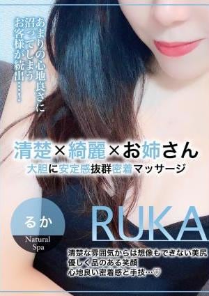 るかの画像