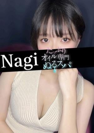 なぎの画像