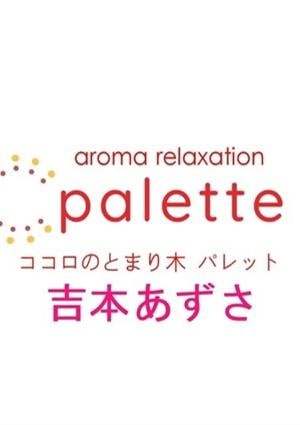吉本あずさの画像