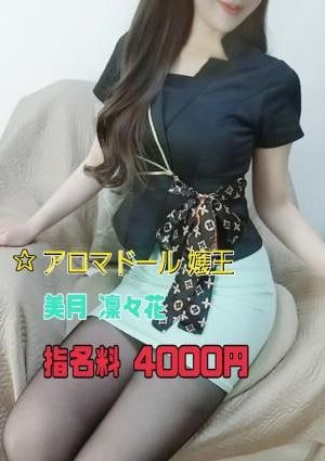 美月凜々花の画像