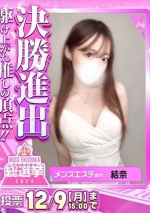 結奈の画像