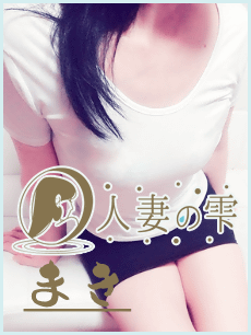麻紀(maki)の画像