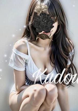 工藤の画像