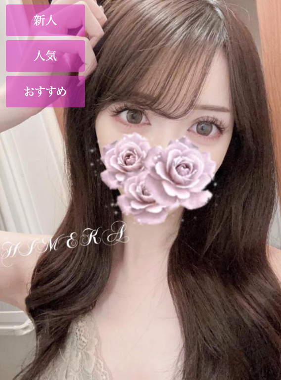 ひめの画像