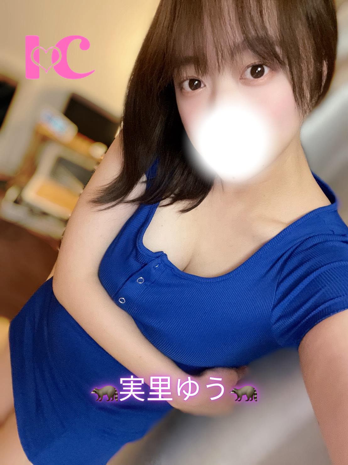 🦝実里ゆうの画像