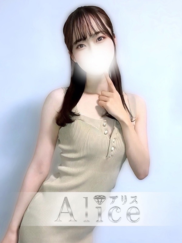 星乃あい | Alice(アリス)