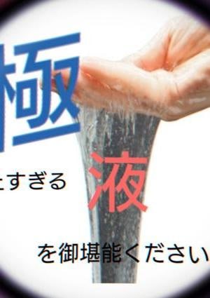 極液の画像