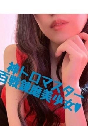 きら:施術◎美少女の画像