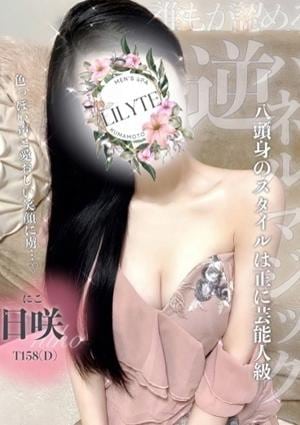 日咲(にこ)の画像