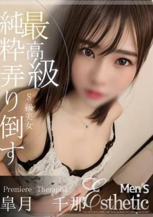 皐月 千那の画像