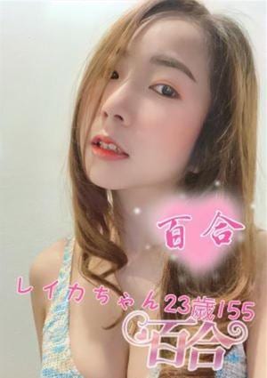 レイカの画像