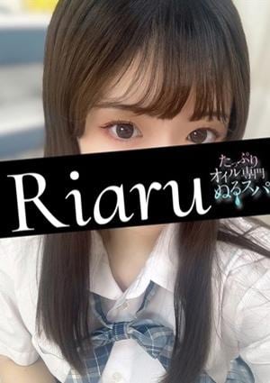 りあるの画像