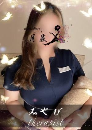 みやびの画像