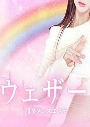 ウェザーの画像