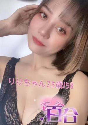 リリの画像