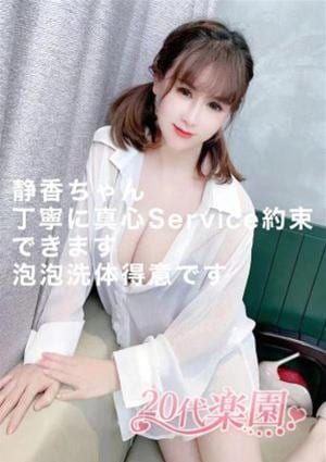 静香の画像