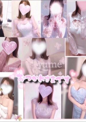 ゆめの画像