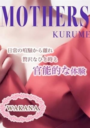 若菜の画像