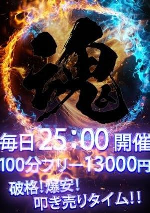 魂の1時間!の画像
