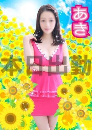 あきの画像