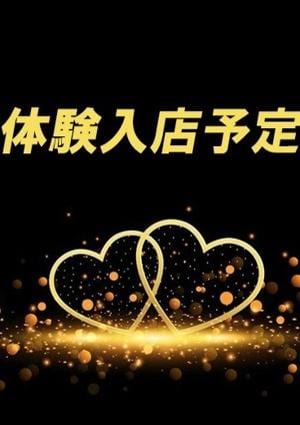 体験入店の画像
